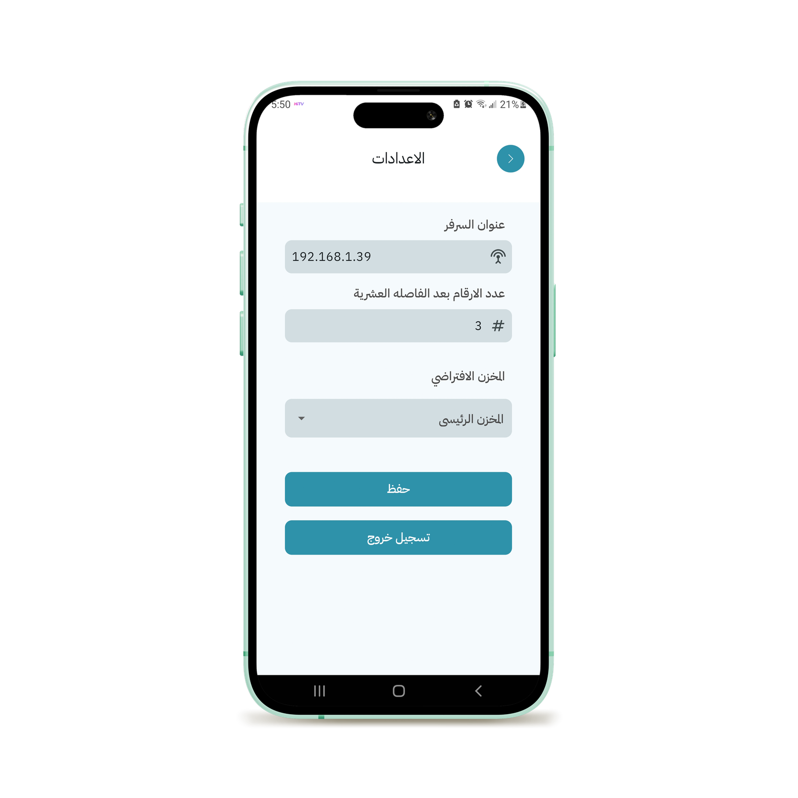 إعدادات الربط