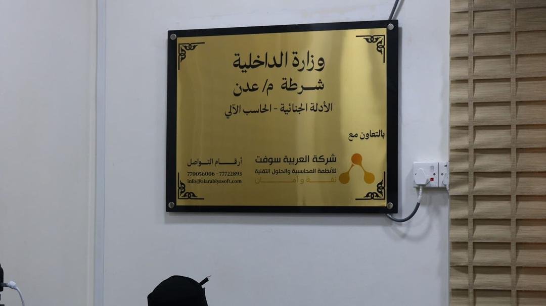 نظام الحاسوب الآلي والبصمات العشرية الإلكترونية والربط الشبكي